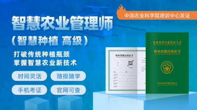 院士授课！智慧农业管理师（智慧种植高级）课程亮点全解析