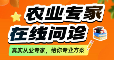 作物长势差、病虫害难搞？别自己瞎琢磨了！1对1农业专家在线问诊，把专家&ldquo;请&rdquo;到你地里！