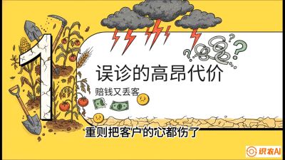 第2节：【农资人诊断绝学】一眼看透病虫害？避免误诊赔偿的&ldquo;2分钟排查法&rdquo;，课程：《农资实战特训：从&ldquo;坐商&rdquo;到&ldquo;千万服务商&rdquo;的进阶路》