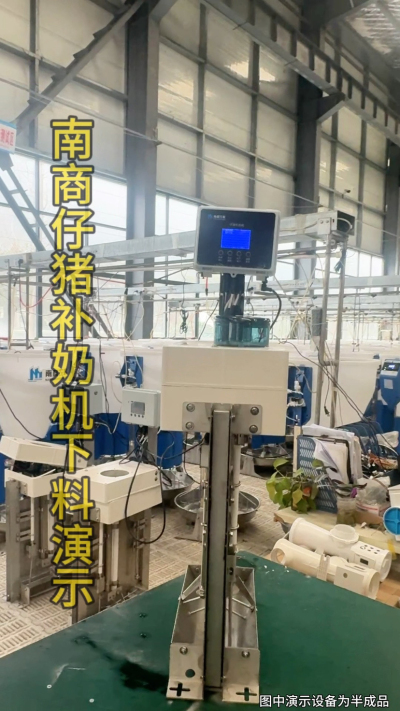 小猪抢不到奶，干瘦不长肉？成活率总上不去？😭
自从用上南商农科这款仔猪补奶机，再也没这烦恼！
✅ 一键设置下料参数，新手也能上手
✅ 恒温补奶，小猪抢着喝，长势超均匀
从车间精工组装到猪场落地使用，每