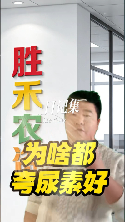 夸大尿素，一斤二斤最实惠#富酶1000有机水溶肥