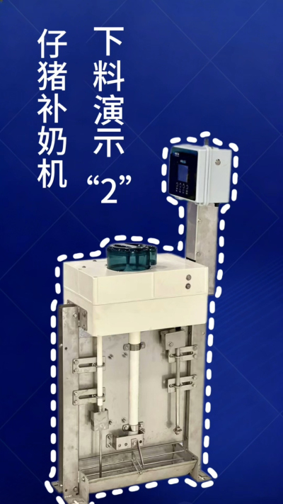 南商补奶机补充功能实测！
单独下料/下水、自动冲洗无残留，间隔+智能饲喂双模式！
按需调节，适配仔猪全阶段！
养猪精细化，就选南商！
#仔猪补奶机 #智能饲喂设备 #南商农科