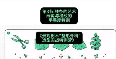 第03节：线条的艺术&mdash;&mdash;绿篱与模纹的平整度特训，课程：《景观树木&ldquo;整形外科&rdquo;造型实战特训营》#识农AI